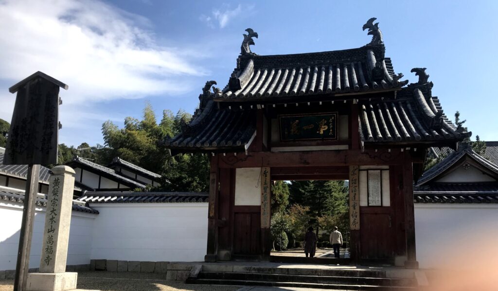 萬福寺